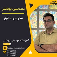 سید محمدحسین ابوفاضلی